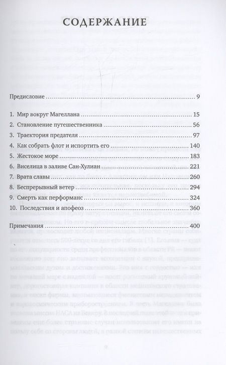 Фотография книги "Фернандес-Арместо: Великие открытия позднего Средневековья. Магеллан"