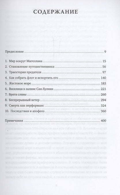 Фотография книги "Фернандес-Арместо: Великие открытия позднего Средневековья. Магеллан"