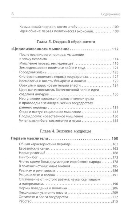 Фотография книги "Фернандес-Арместо: За пределами разума. Что мы думаем и как мы к этому пришли"