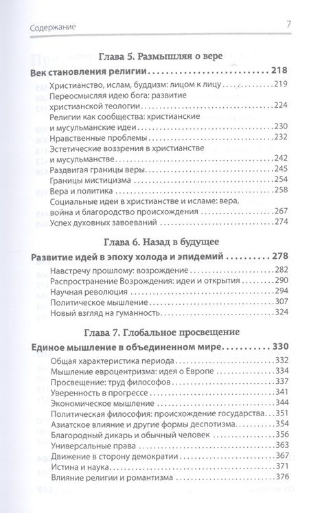 Фотография книги "Фернандес-Арместо: За пределами разума. Что мы думаем и как мы к этому пришли"