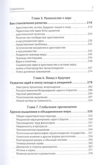 Фотография книги "Фернандес-Арместо: За пределами разума. Что мы думаем и как мы к этому пришли"