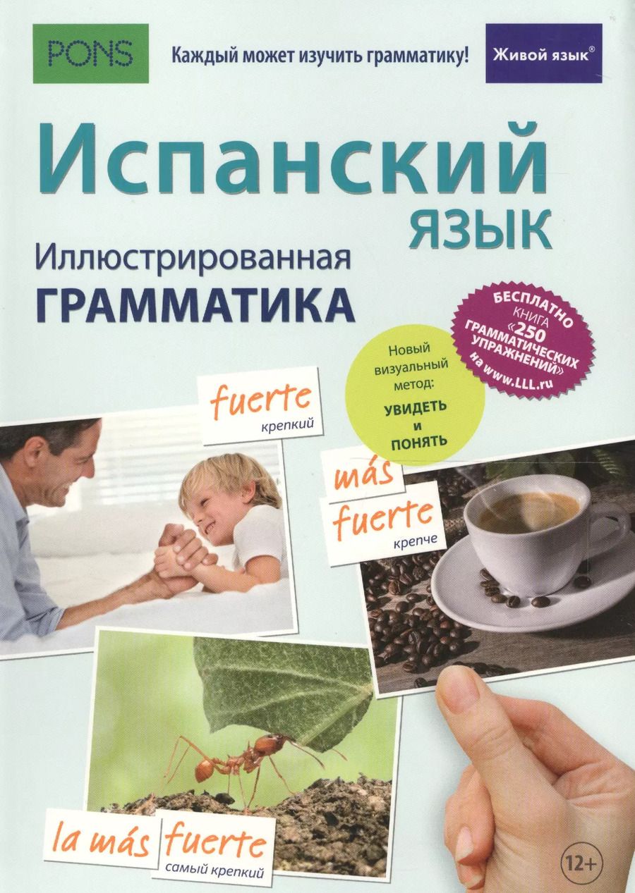 Обложка книги "Фернандес: Испанский язык. Иллюстрированная грамматика"