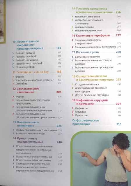 Фотография книги "Фернандес: Испанский язык. Иллюстрированная грамматика"