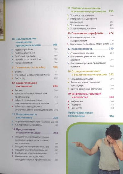 Фотография книги "Фернандес: Испанский язык. Иллюстрированная грамматика"