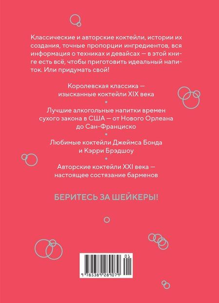 Фотография книги "Фернандо Кастеллон: Маленькая книга гурмана. Коктейли"