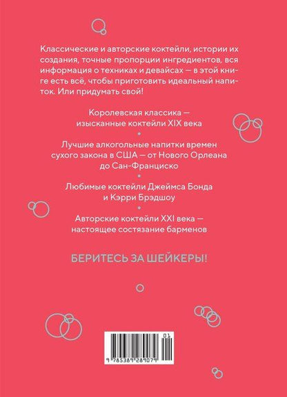 Фотография книги "Фернандо Кастеллон: Маленькая книга гурмана. Коктейли"