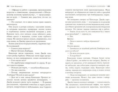 Фотография книги "Фернивалл: Однажды в Сорренто"