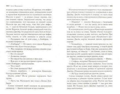 Фотография книги "Фернивалл: Однажды в Сорренто"