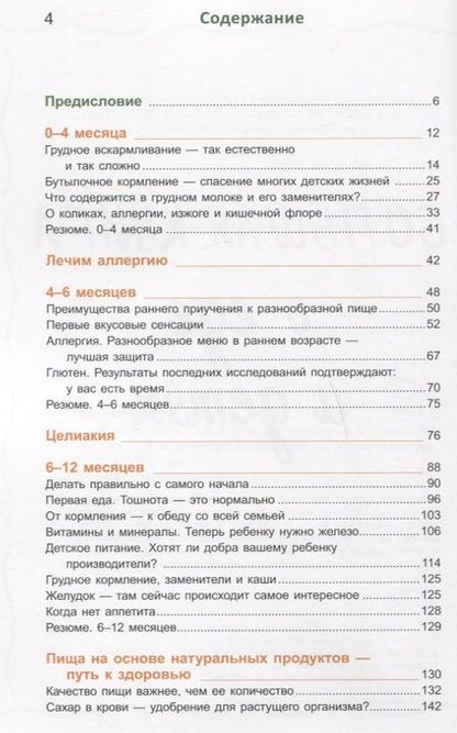 Фотография книги "Фернхольм, Ламм: Большая книга о еде и детях"