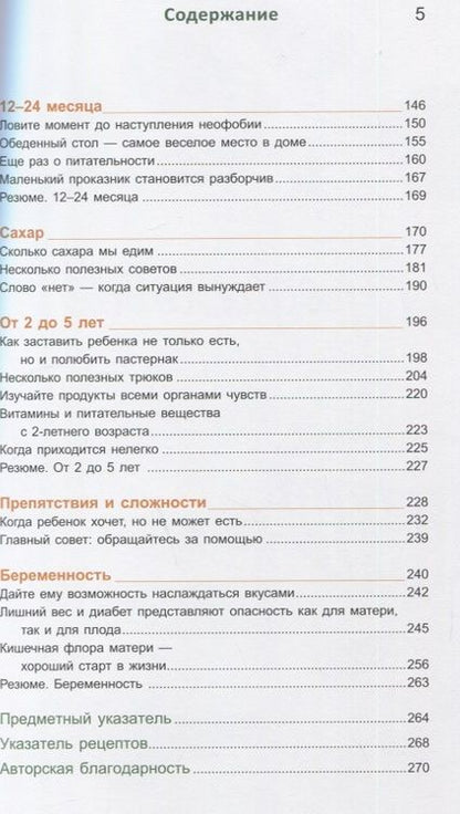 Фотография книги "Фернхольм, Ламм: Большая книга о еде и детях"