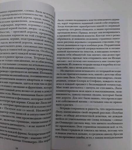 Фотография книги "Ферранте: История нового имени"