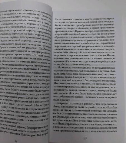 Фотография книги "Ферранте: История нового имени"