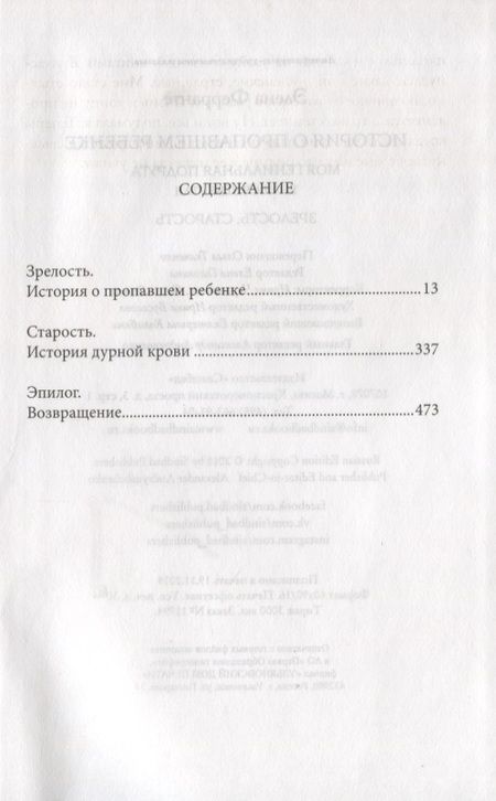 Фотография книги "Ферранте: История о пропавшем ребенке"