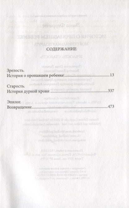 Фотография книги "Ферранте: История о пропавшем ребенке"