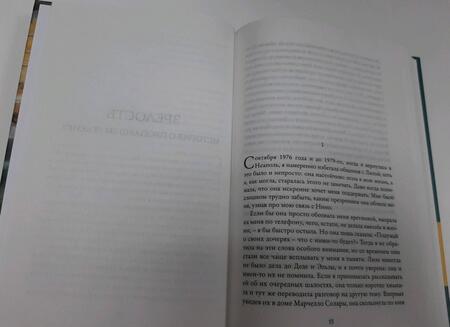 Фотография книги "Ферранте: История о пропавшем ребенке"