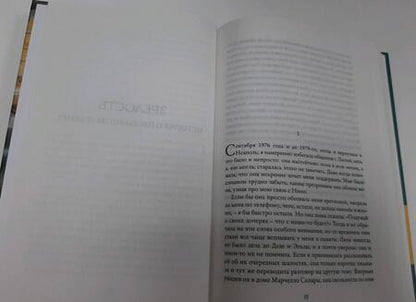 Фотография книги "Ферранте: История о пропавшем ребенке"