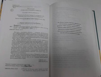 Фотография книги "Ферранте: История о пропавшем ребенке"