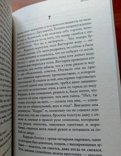 Фотография книги "Ферранте: Лживая взрослая жизнь"