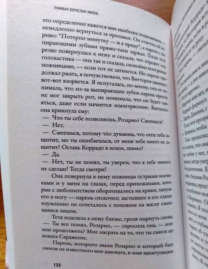 Фотография книги "Ферранте: Лживая взрослая жизнь"