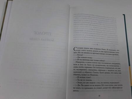 Фотография книги "Ферранте: Моя гениальная подруга"