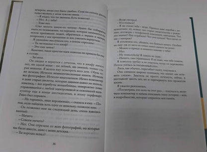 Фотография книги "Ферранте: Моя гениальная подруга"