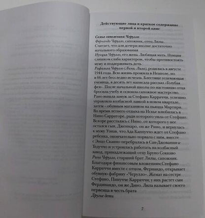 Фотография книги "Ферранте: Те, кто уходит, и те, кто остается"