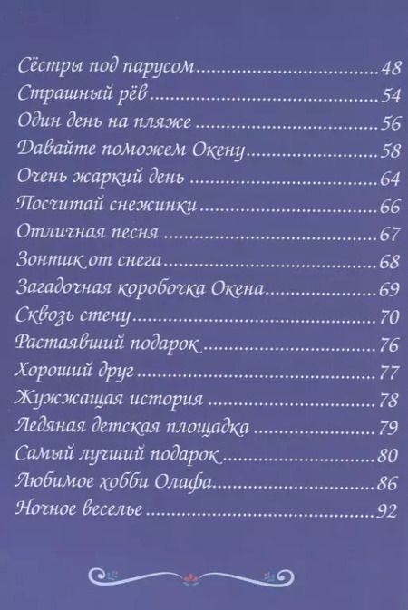 Фотография книги "Феррари, Орси: Холодное сердце. Солнечные истории"