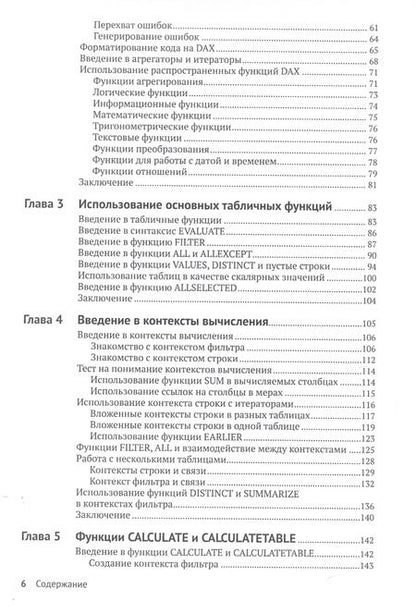 Фотография книги "Феррари, Руссо: Подробное руководство по DAX: бизнес-аналитика с Microsoft Power Bl, SQL Server Analysis Services"
