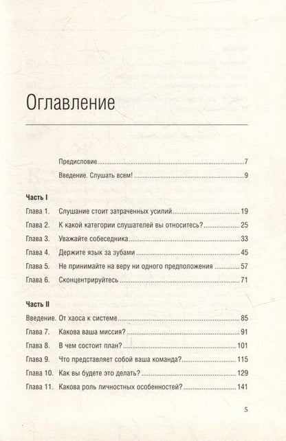 Фотография книги "Феррари: Умение слушать. Ключевой навык менеджера. Том 43"