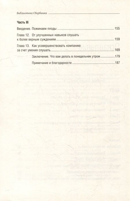 Фотография книги "Феррари: Умение слушать. Ключевой навык менеджера. Том 43"