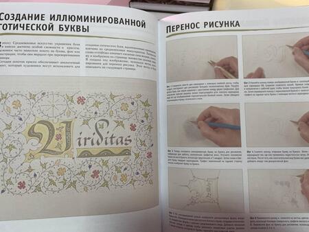 Фотография книги "Ферраро, Ньюхолл, Меткалф: Основы каллиграфии и леттеринга"