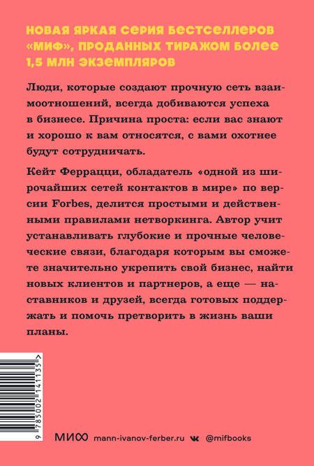 Фотография книги "Феррацци, Рэз: Никогда не ешьте в одиночку и другие правила нетворкинга"