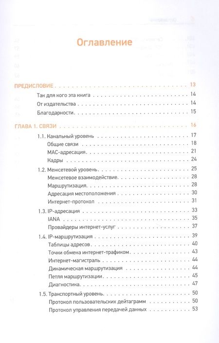 Фотография книги "Феррейра, Пиктет: Теоретический минимум по Computer Science. Сети, криптография и data science"