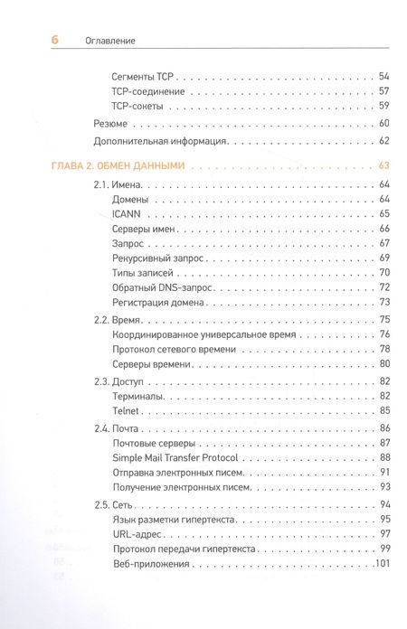 Фотография книги "Феррейра, Пиктет: Теоретический минимум по Computer Science. Сети, криптография и data science"