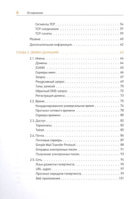 Фотография книги "Феррейра, Пиктет: Теоретический минимум по Computer Science. Сети, криптография и data science"