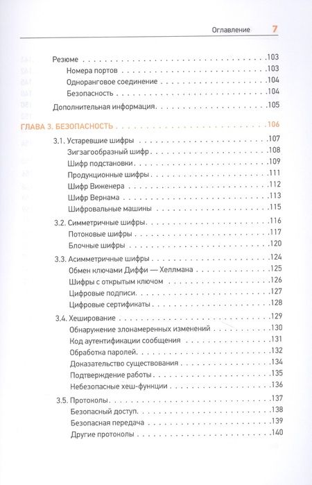 Фотография книги "Феррейра, Пиктет: Теоретический минимум по Computer Science. Сети, криптография и data science"