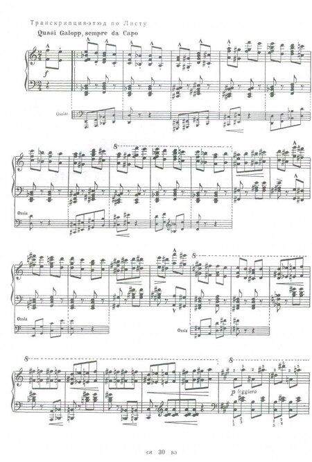 Фотография книги "Ферруччо Бузони: Путь к фортепианному мастерству. Выпуск 2. Учебное пособие"