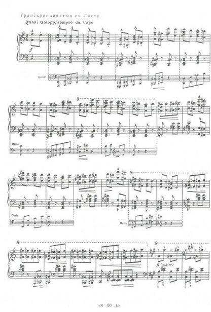 Фотография книги "Ферруччо Бузони: Путь к фортепианному мастерству. Выпуск 2. Учебное пособие"