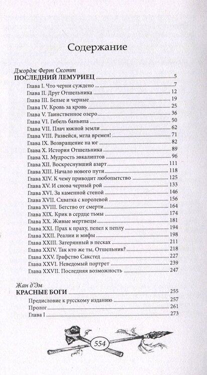 Фотография книги "Ферт Дж.: Последний лемуриец"