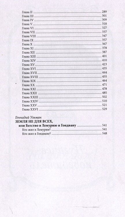 Фотография книги "Ферт Дж.: Последний лемуриец"