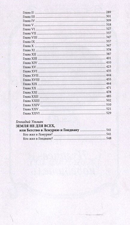 Фотография книги "Ферт Дж.: Последний лемуриец"