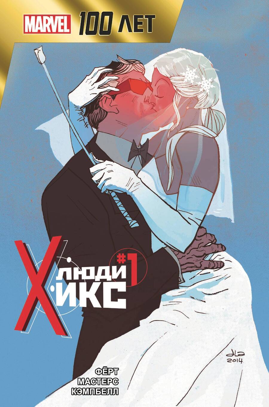 Обложка книги "Ферт: Люди Икс. 100 лет Marvel"