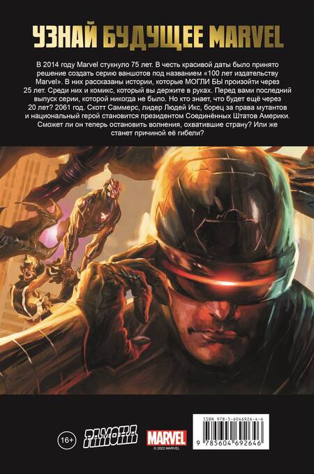 Фотография книги "Ферт: Люди Икс. 100 лет Marvel"