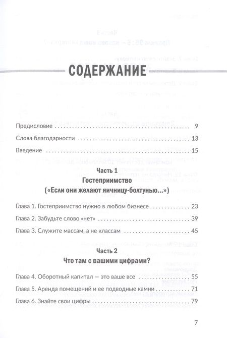 Фотография книги "Фертитта: Заткнись и слушай! Суровая правда о бизнесе, которая гарантирует вам успех"