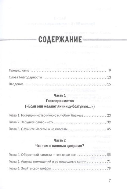 Фотография книги "Фертитта: Заткнись и слушай! Суровая правда о бизнесе, которая гарантирует вам успех"
