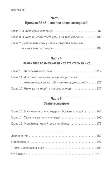 Фотография книги "Фертитта: Заткнись и слушай! Суровая правда о бизнесе, которая гарантирует вам успех"