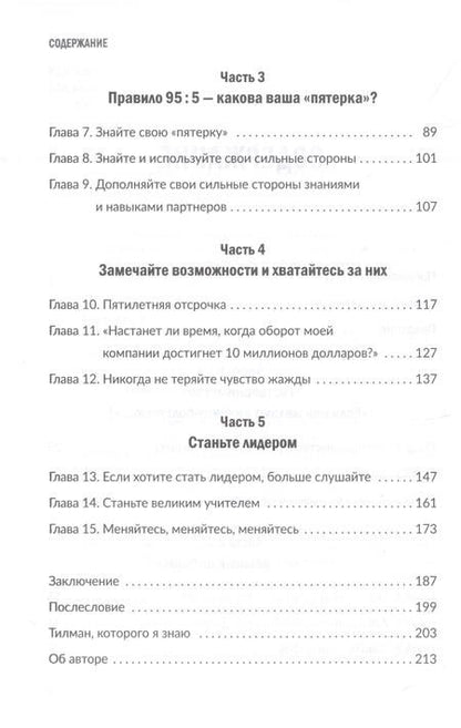 Фотография книги "Фертитта: Заткнись и слушай! Суровая правда о бизнесе, которая гарантирует вам успех"