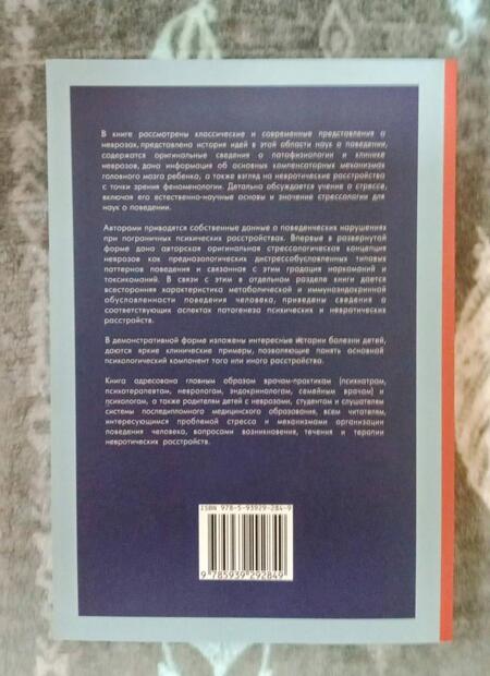 Фотография книги "Фесенко, Чурилов, Худик: Неврозы и стресс"