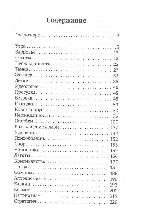 Фотография книги "Фещенко-Тышкевич: День рождения"