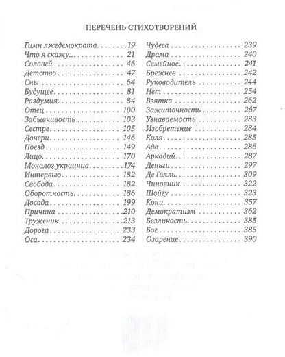 Фотография книги "Фещенко-Тышкевич: День рождения"